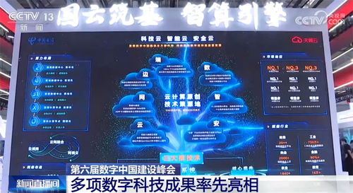 第六届数字中国建设成果展览会上多项数字科技成果率先亮相 中共中央网络安全和信息化委员会办公室