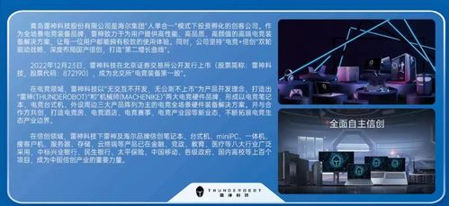 雷神科技入选 2023青岛品牌好故事 ,新一代 金花 亮眼绽放凤凰网青岛