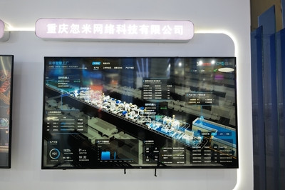 重庆忽米网络科技演示宗申智慧工厂。华龙网特派记者 刘钊 摄