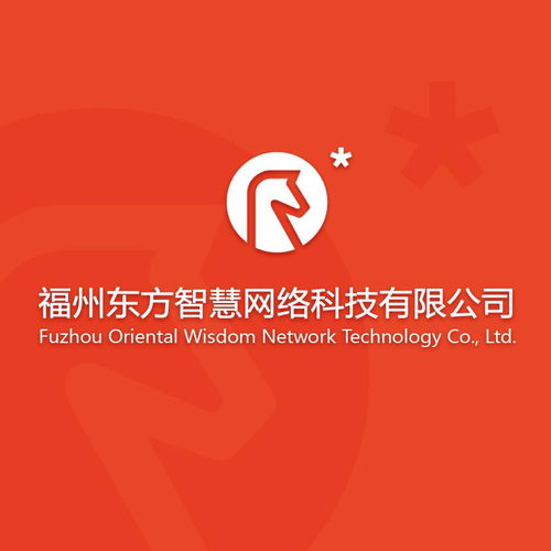 福州东方智慧网络科技