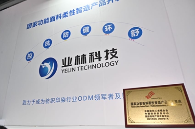 业林纺织科技携6大体系新品亮相面辅料展