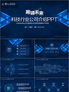 图片免费下载 科技公司介绍ppt素材 科技公司介绍ppt模板 千图网